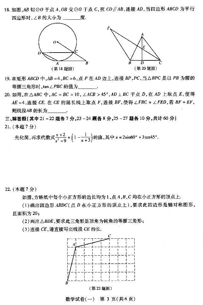 2023南岗区初四数学调研一（含答案）第3页