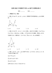 初中数学北师大版八年级下册4 角平分线达标测试