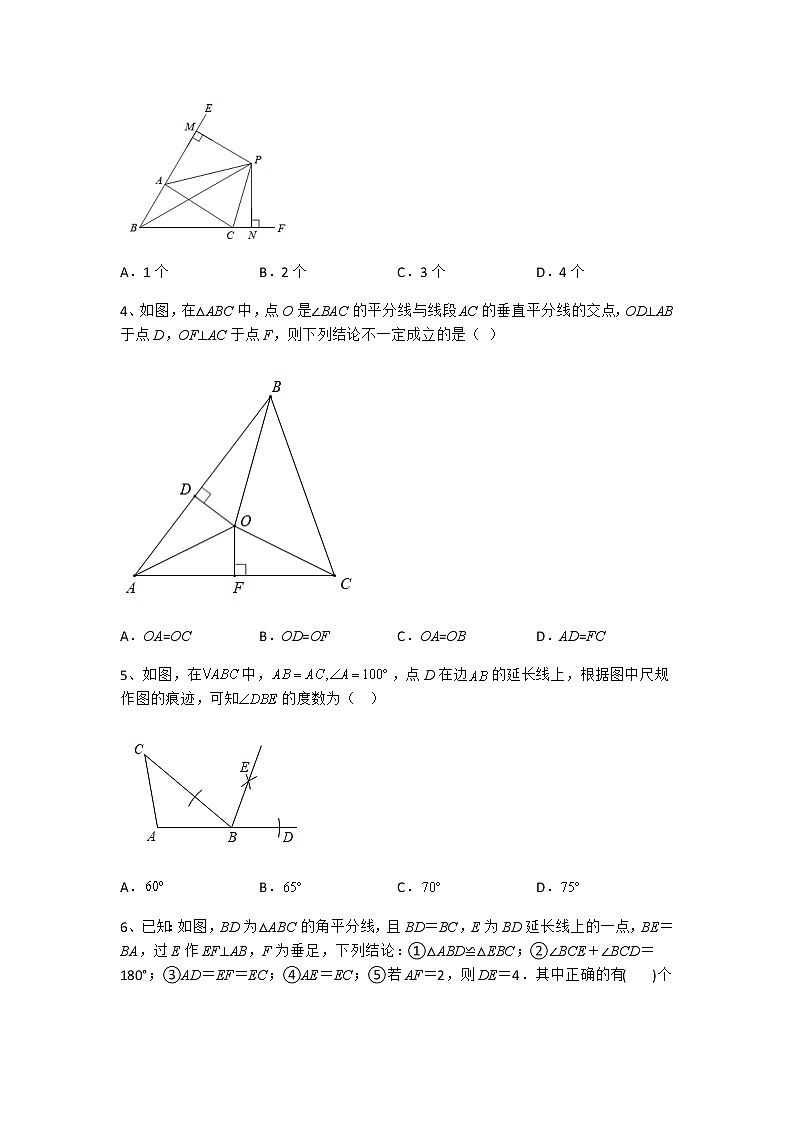1.4角平分线课后练习  北师大版八年级数学下册第2页