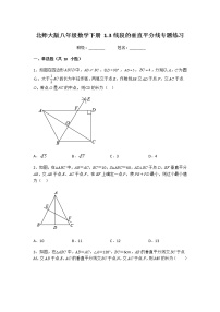 初中数学北师大版八年级下册3 线段的垂直平分线同步练习题