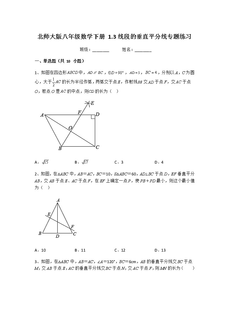 1.3线段的垂直平分线专题练习 北师大版八年级数学下册第1页