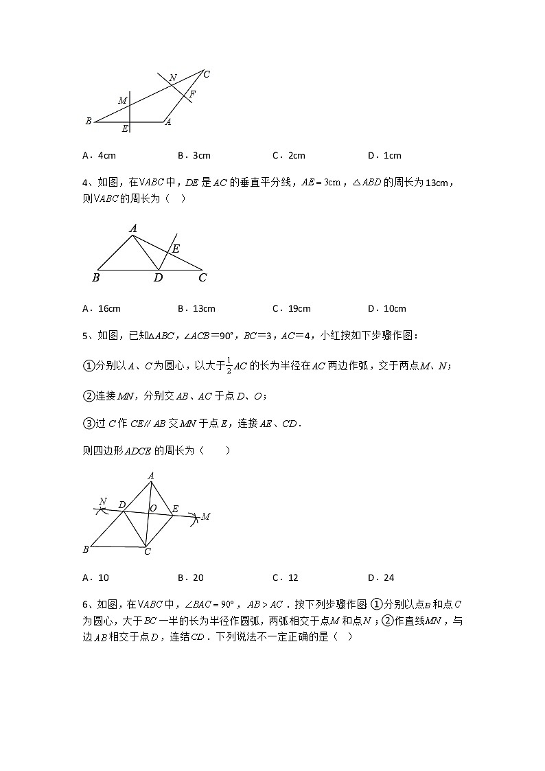 1.3线段的垂直平分线专题练习 北师大版八年级数学下册第2页