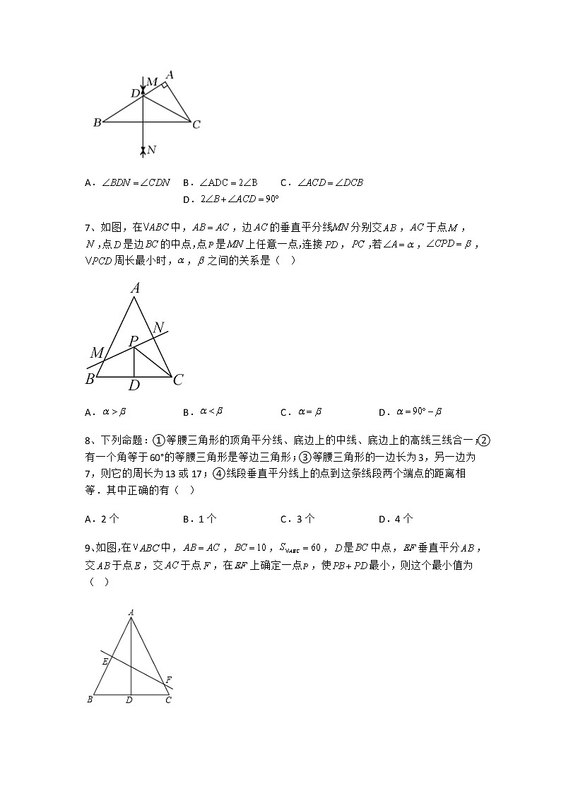 1.3线段的垂直平分线专题练习 北师大版八年级数学下册第3页