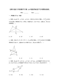 初中数学北师大版八年级下册3 线段的垂直平分线课后复习题