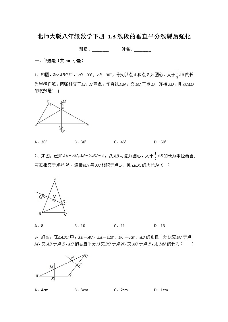 1.3 线段的垂直平分线 课后强化     北师大版八年级数学下册 试卷01