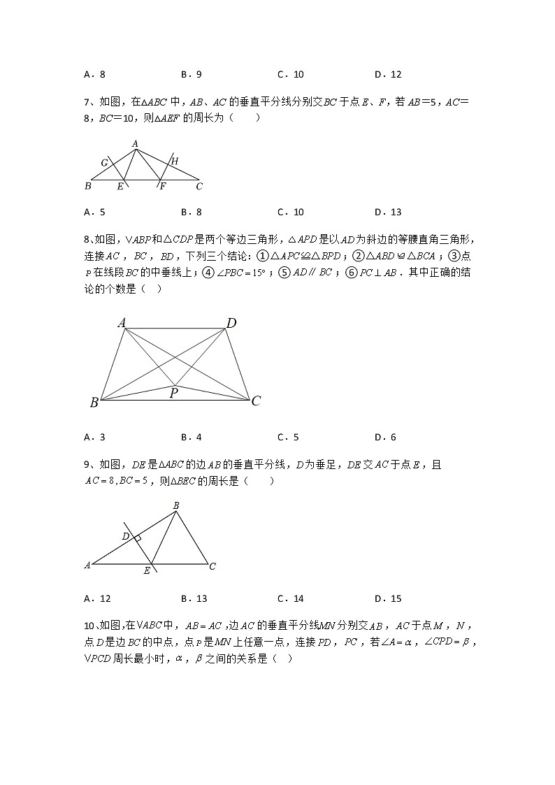 1.3 线段的垂直平分线 课后强化     北师大版八年级数学下册 试卷03