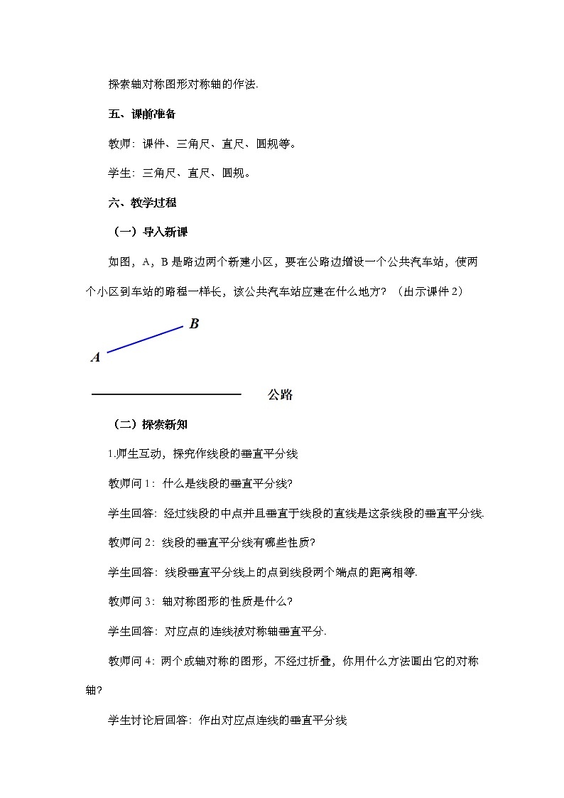 数学八年级上册13.1.2 线段的垂直平分线的性质（第2课时） 教案02