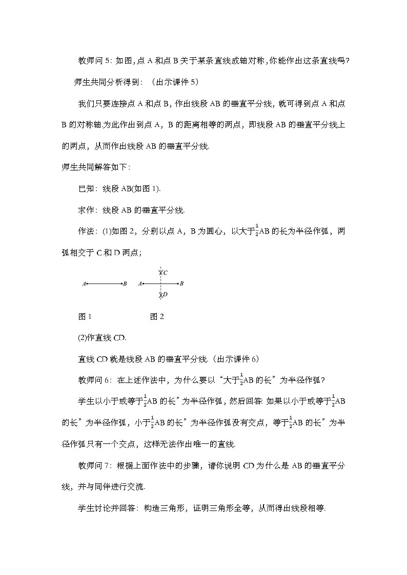数学八年级上册13.1.2 线段的垂直平分线的性质（第2课时） 教案03