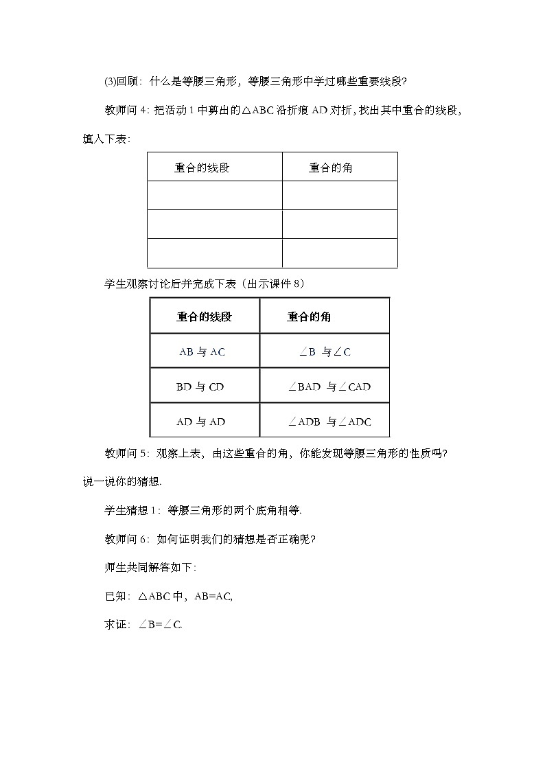 数学八年级上册13.3.1 等腰三角形（第1课时） 教案03