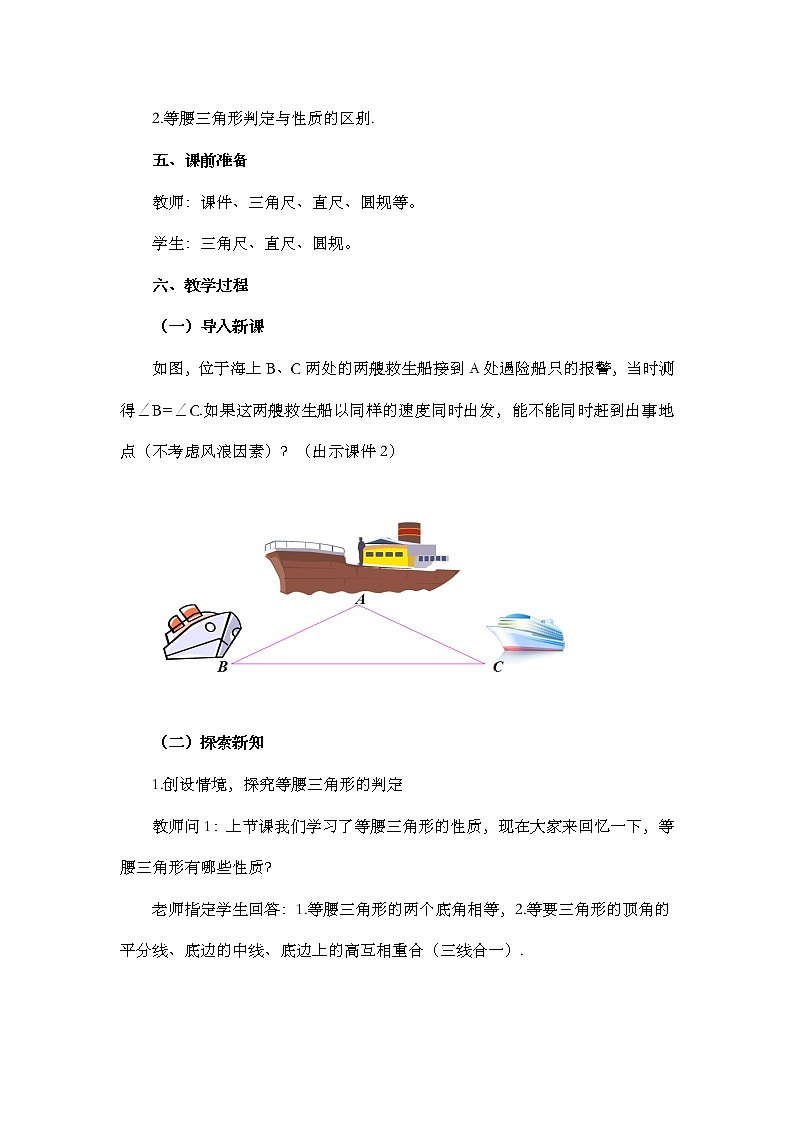 数学八年级上册13.3.1 等腰三角形（第2课时） 教案02