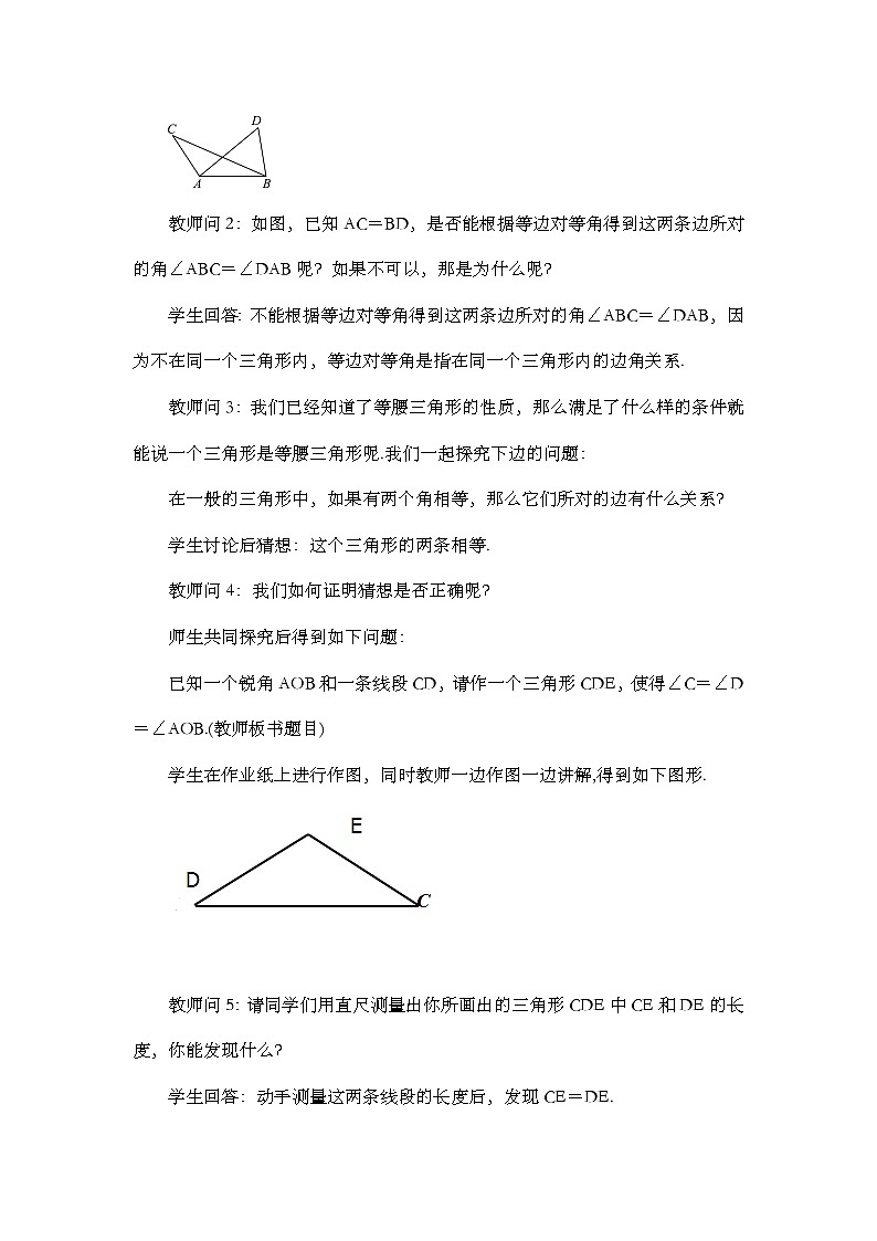 数学八年级上册13.3.1 等腰三角形（第2课时） 教案03