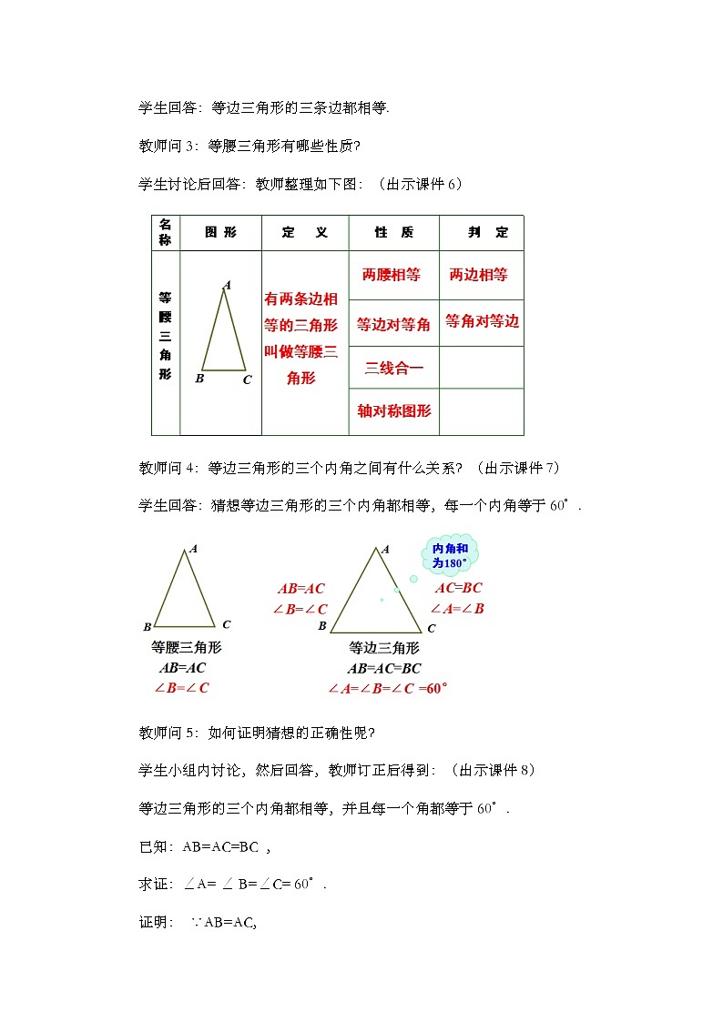 数学八年级上册13.3.2 等边三角形（第1课时） 教案03