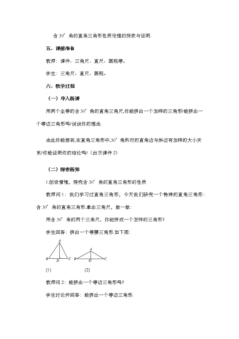 数学八年级上册13.3.2 等边三角形（第2课时） 教案02