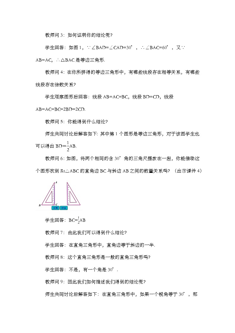 数学八年级上册13.3.2 等边三角形（第2课时） 教案03