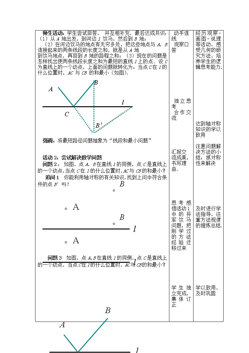 数学八年级上册13.4 课题学习 最短路径问题202