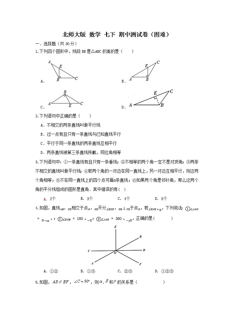 北师大版  数学 七下 期中测试卷（困难）01