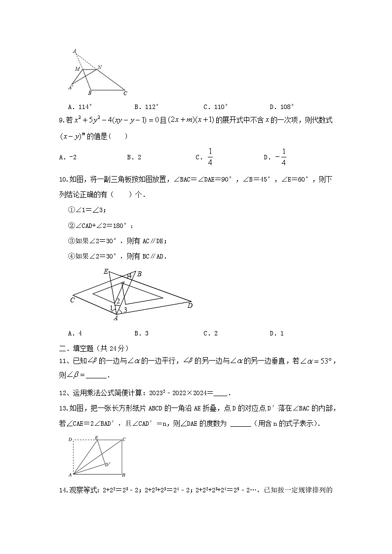 北师大版  数学 七下 期中测试卷（困难）03