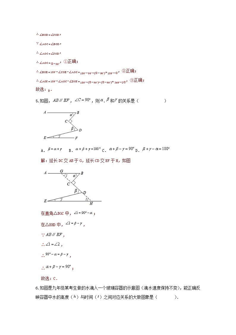北师大版  数学 七下 期中测试卷（困难）03