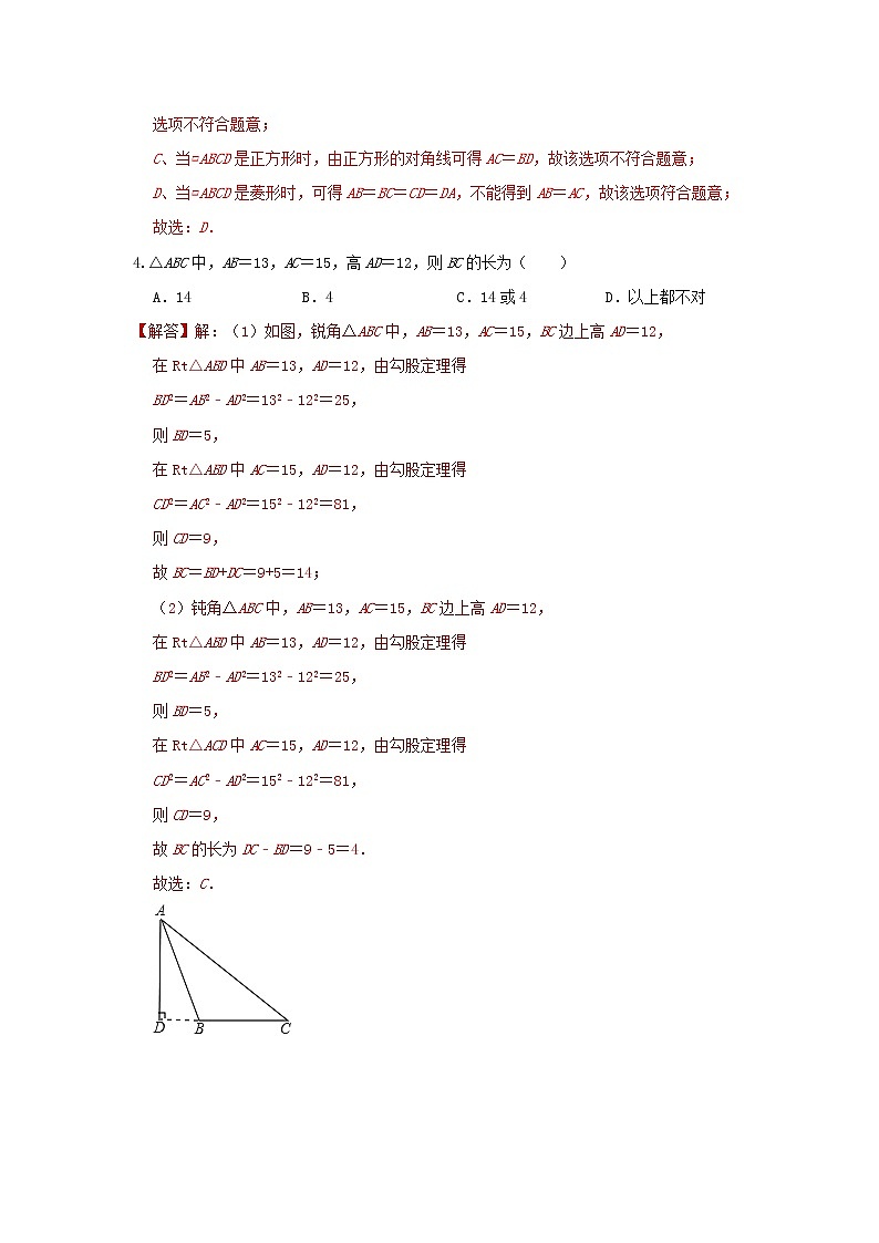 人教版  数学 八下 数学期中测试卷（困难）02