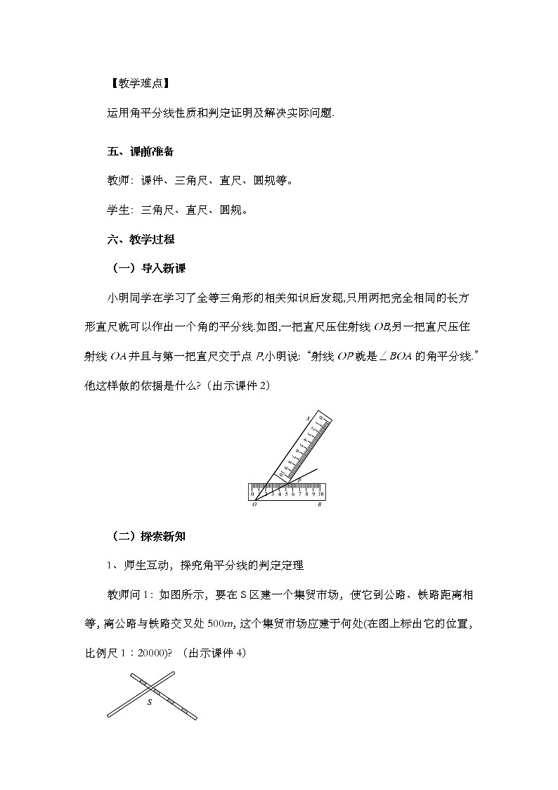 数学八年级上册12.3 角的平分线的性质（第2课时） 教案02