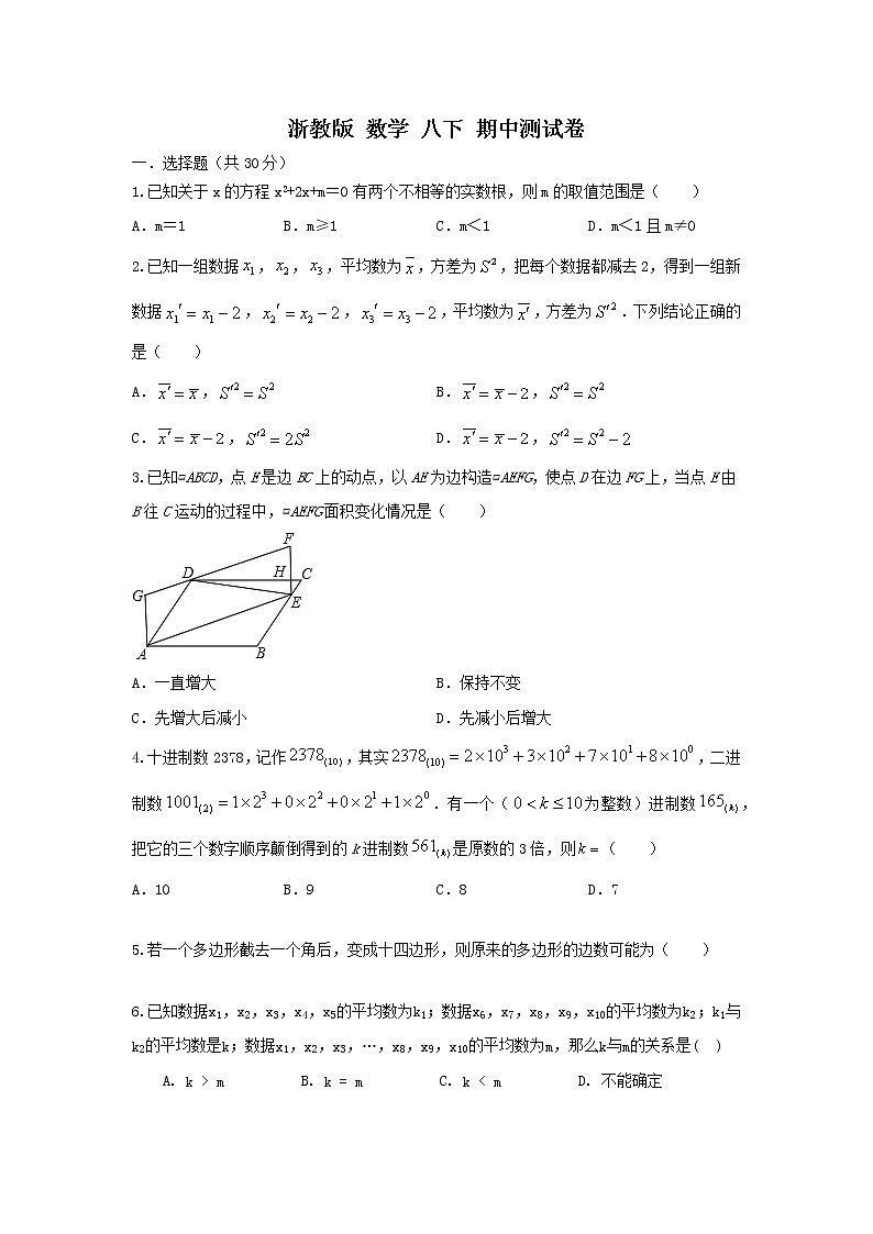 浙教版  数学 八下 期中测试卷01