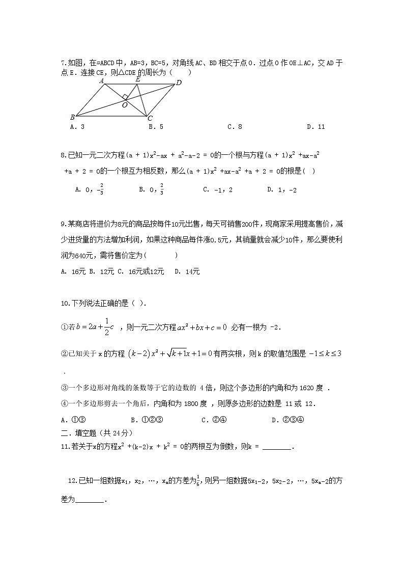 浙教版  数学 八下 期中测试卷02