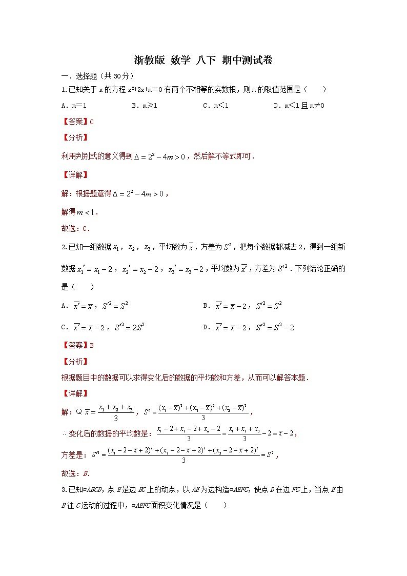 浙教版  数学 八下 期中测试卷01