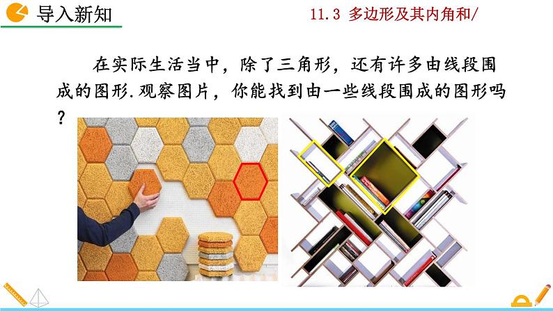 数学八年级上册11.3.1 多边形课件PPT第2页