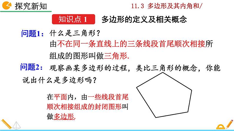 数学八年级上册11.3.1 多边形课件PPT第6页