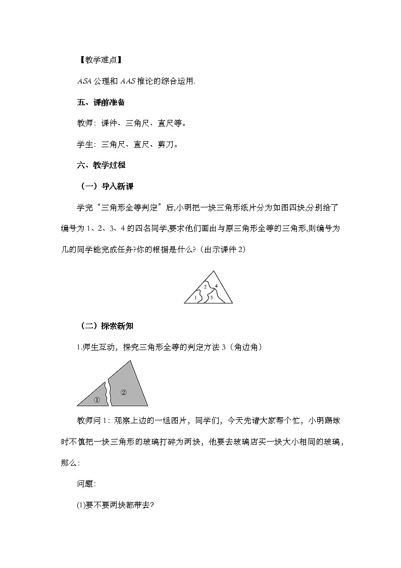 数学八年级上册12.2 三角形全等的判定（第3课时）第2页