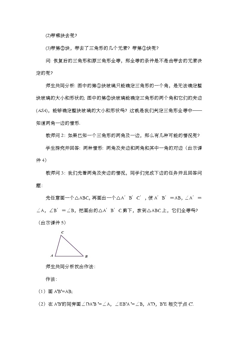 数学八年级上册12.2 三角形全等的判定（第3课时）第3页