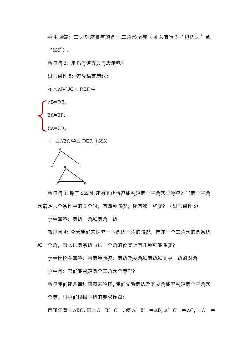 数学八年级上册12.2 三角形全等的判定（第2课时）第3页