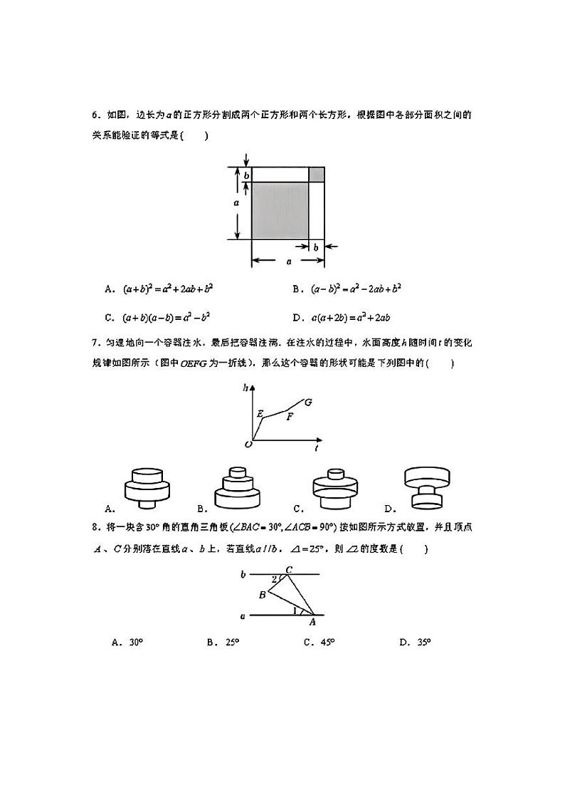 山西省实验中学2022-2023学年第二学期期中质量监测七年级数学试卷第2页
