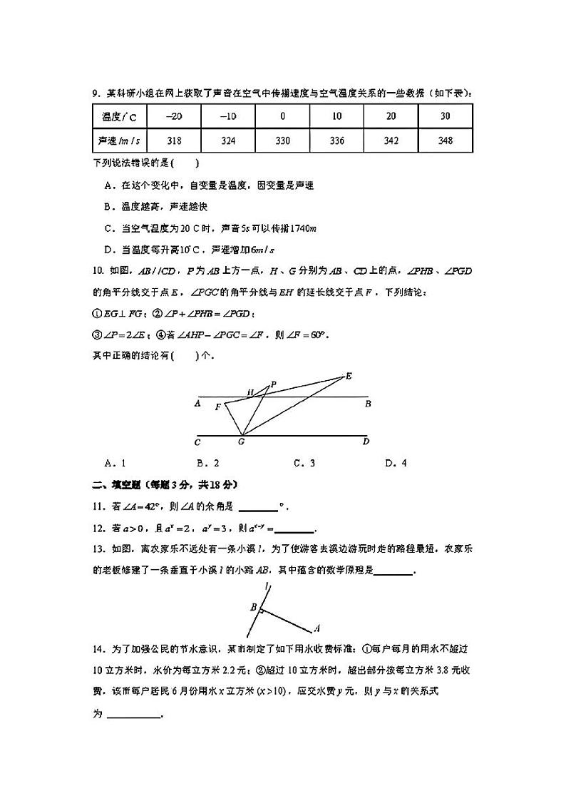 山西省实验中学2022-2023学年第二学期期中质量监测七年级数学试卷第3页