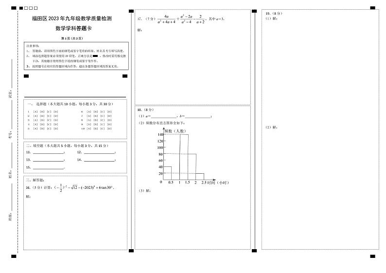 数学答题卡第1页