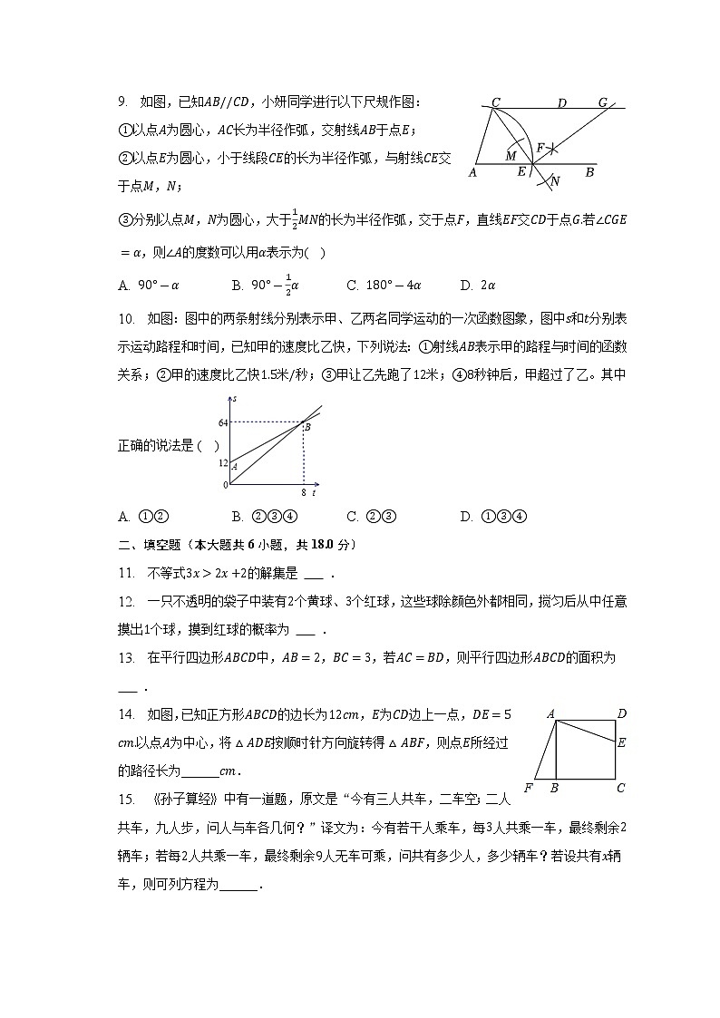 2023年辽宁省大连市高新园区名校联盟中考数学模拟试卷（4月份）第2页