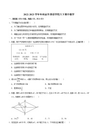 江苏省南京外国语学校2022-2023学年八年级下学期期中数学试卷