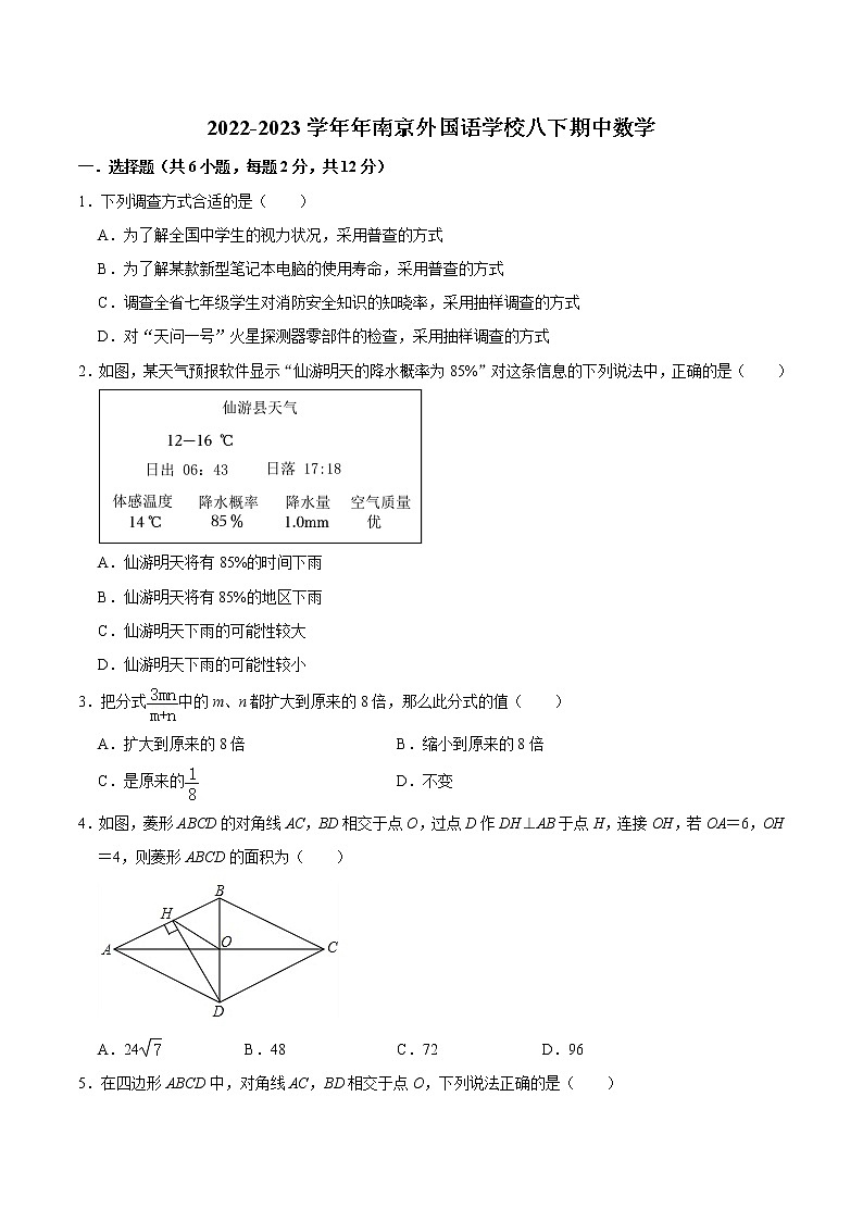江苏省南京外国语学校2022-2023学年八年级下学期期中数学试卷第1页