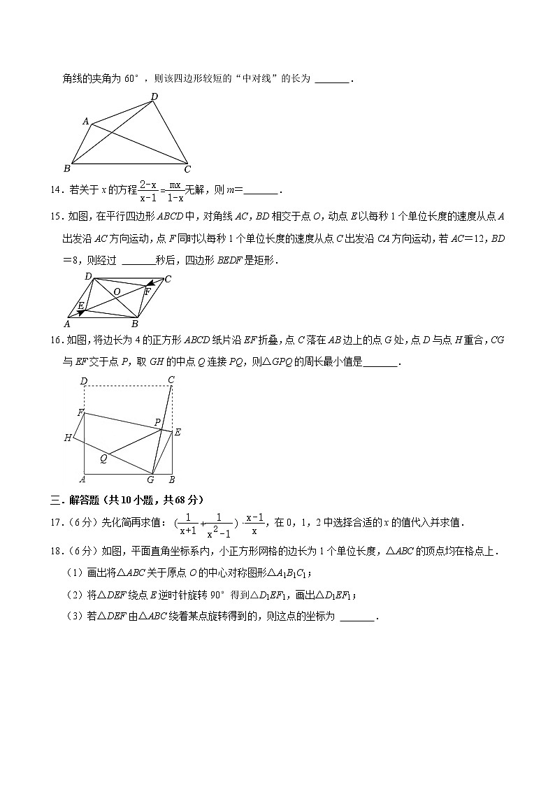 江苏省南京外国语学校2022-2023学年八年级下学期期中数学试卷第3页
