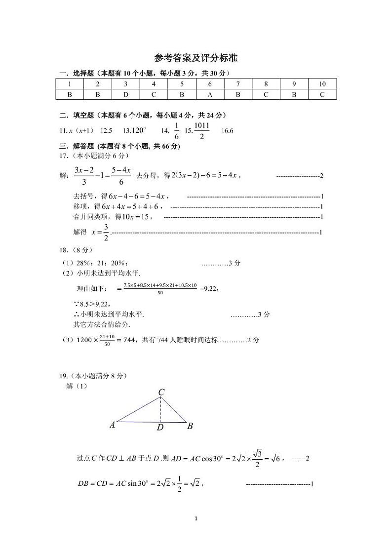 2023年浙江省杭州市余杭区、临平区、富阳区中考数学一模试卷01