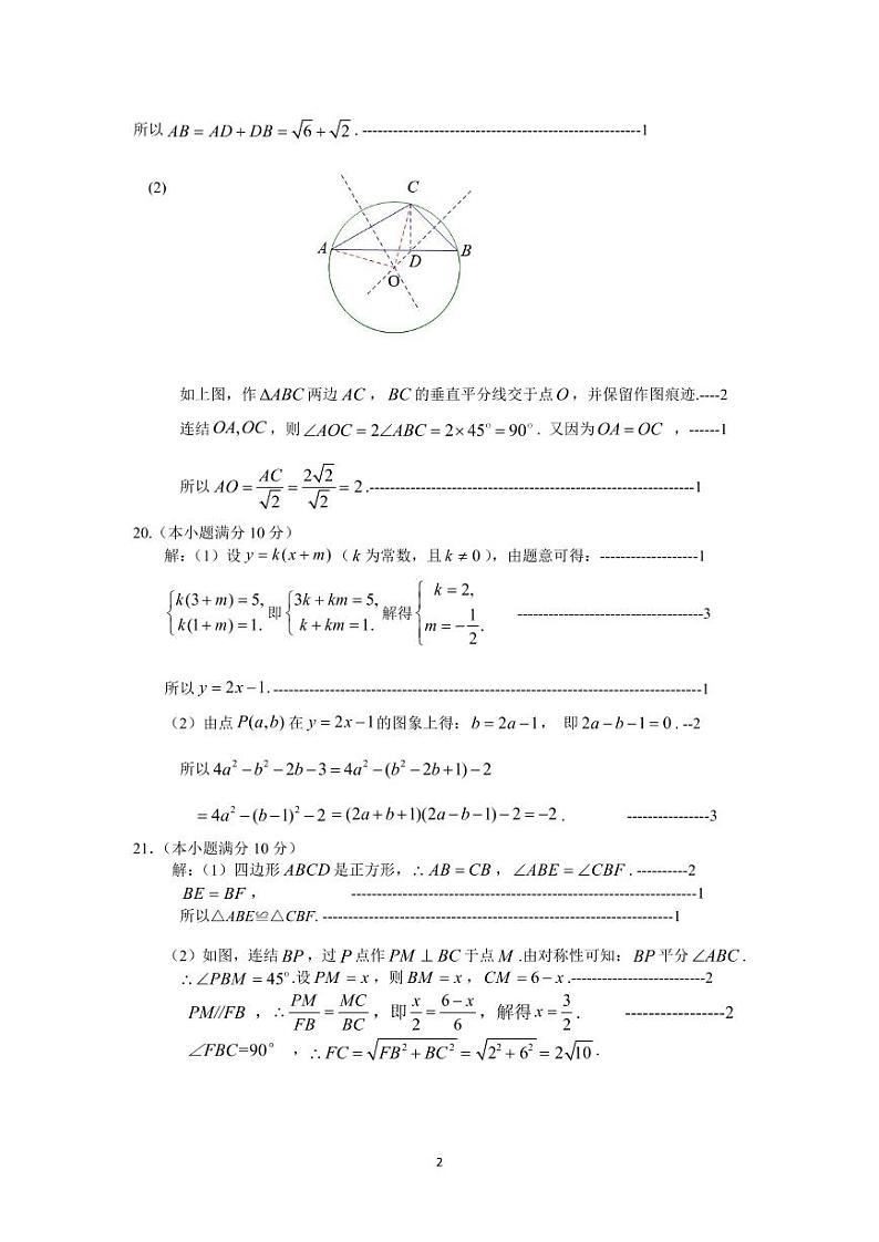 2023年浙江省杭州市余杭区、临平区、富阳区中考数学一模试卷02