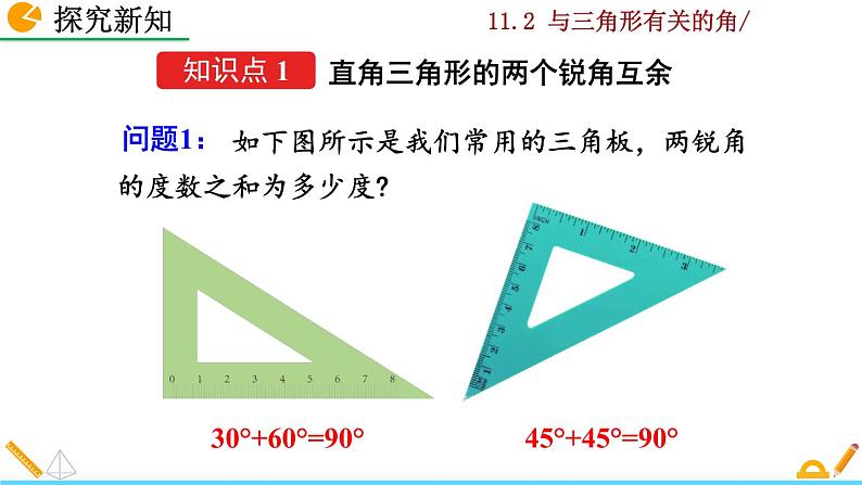 数学八年级上册11.2.1 三角形的内角（第2课时）课件PPT04