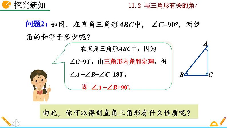 数学八年级上册11.2.1 三角形的内角（第2课时）课件PPT05