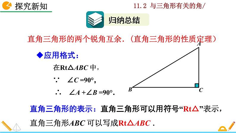 数学八年级上册11.2.1 三角形的内角（第2课时）课件PPT06