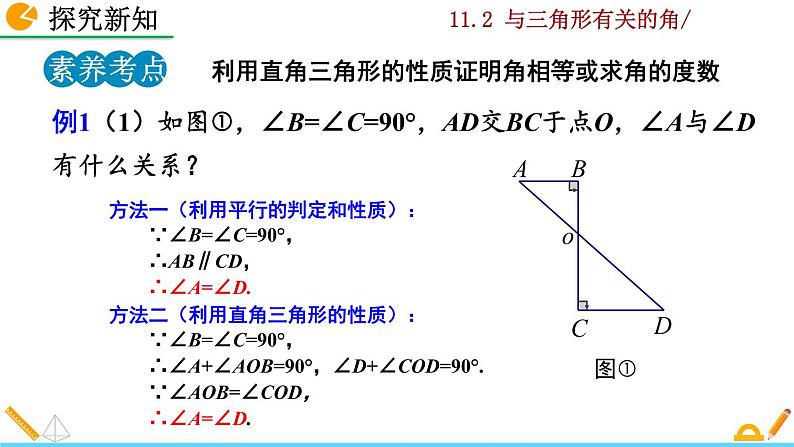 数学八年级上册11.2.1 三角形的内角（第2课时）课件PPT07