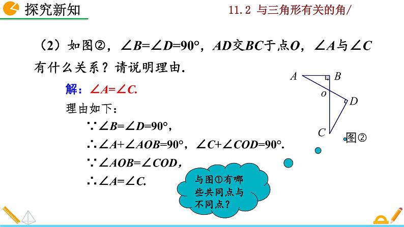 数学八年级上册11.2.1 三角形的内角（第2课时）课件PPT08