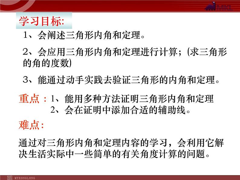 数学八年级上册11.2.1三角形的内角1课件PPT第2页