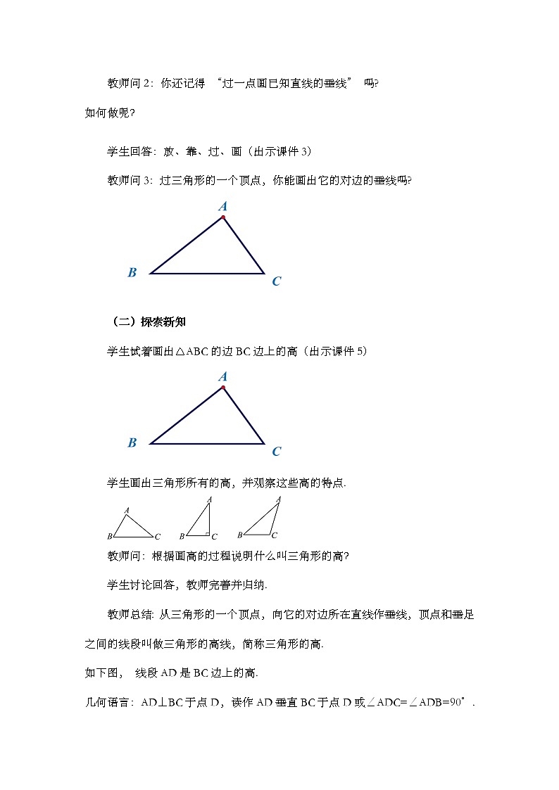 数学八年级上册11.1.2 三角形的高、中线与角平分线 教案03