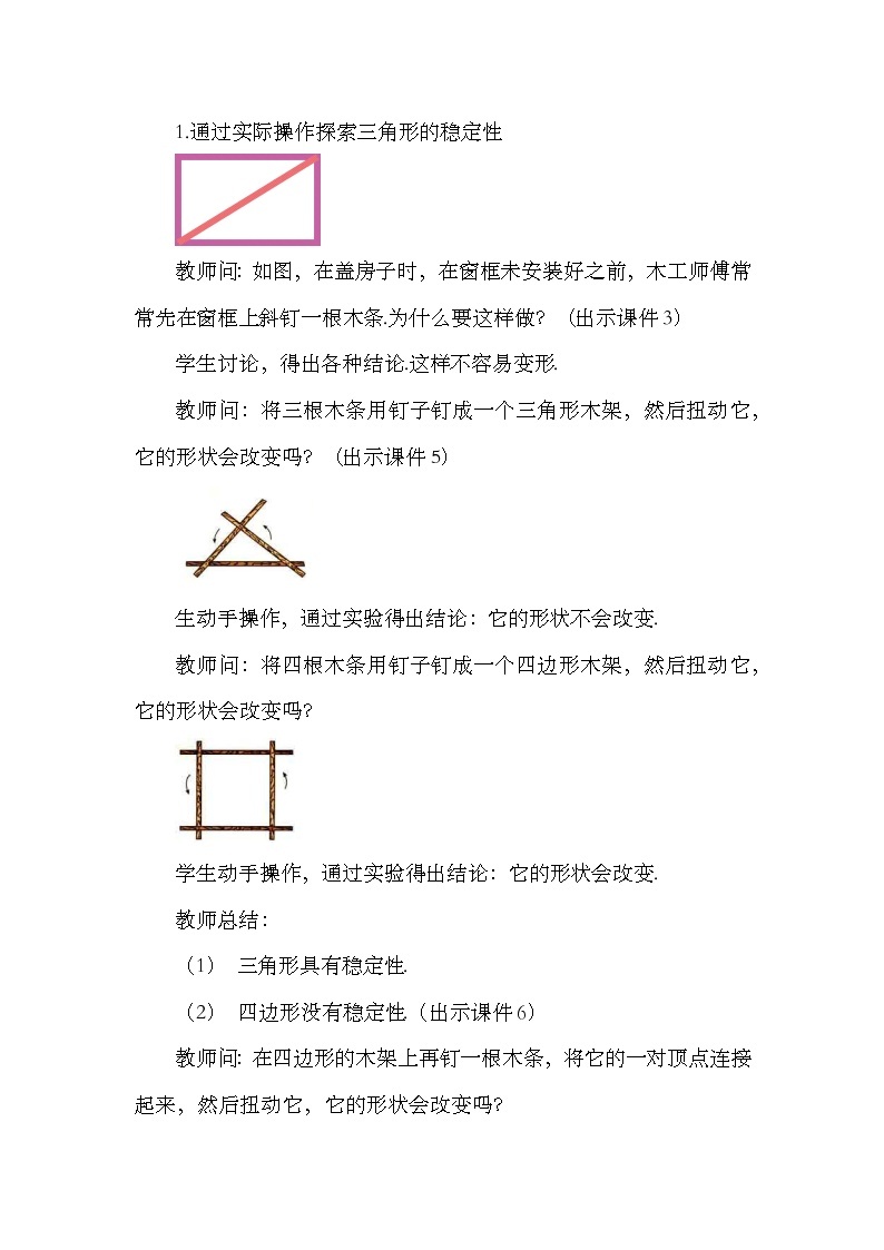 数学八年级上册11.1.3 三角形的稳定性 教案03