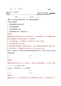 初中数学人教版八年级上册11.3.1 多边形课后测评